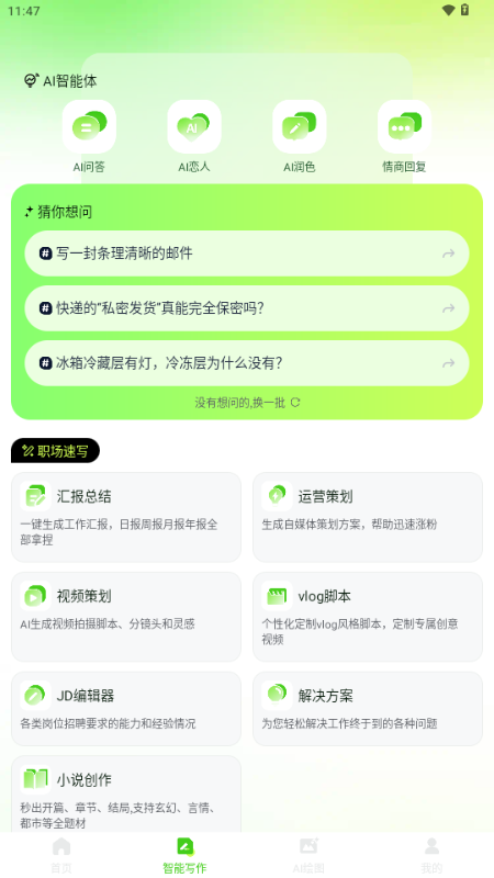 OneClaw智能助手截图3