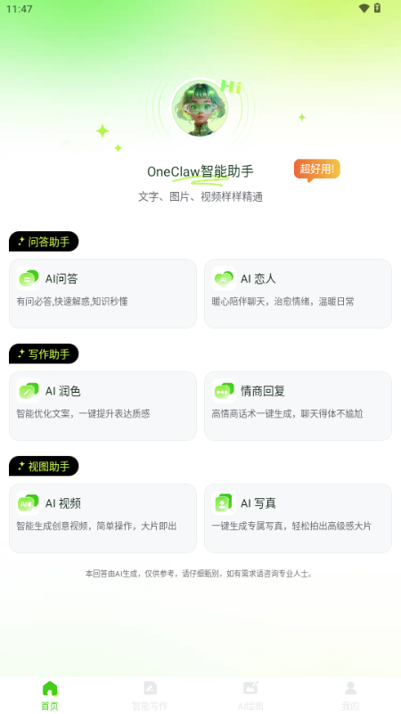 OneClaw智能助手截图4