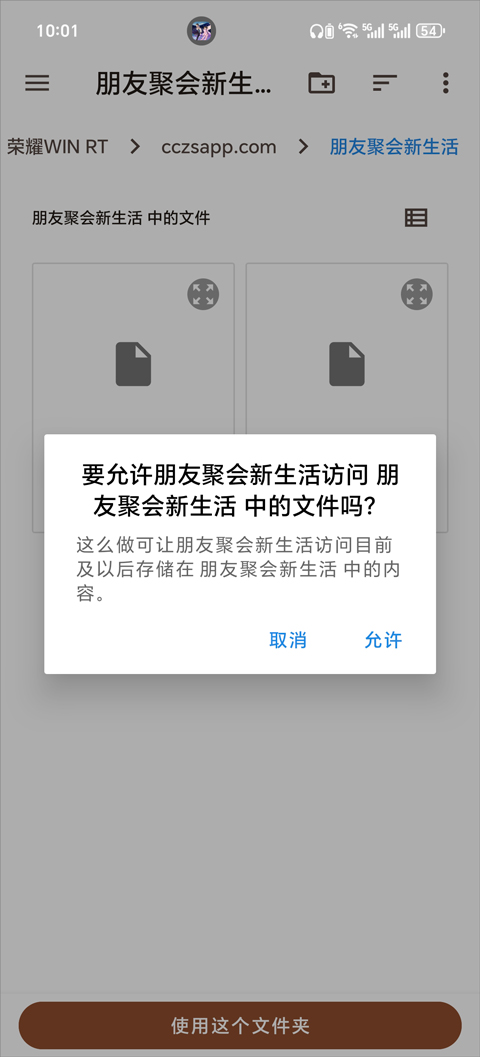 朋友收集梦想生活手机版