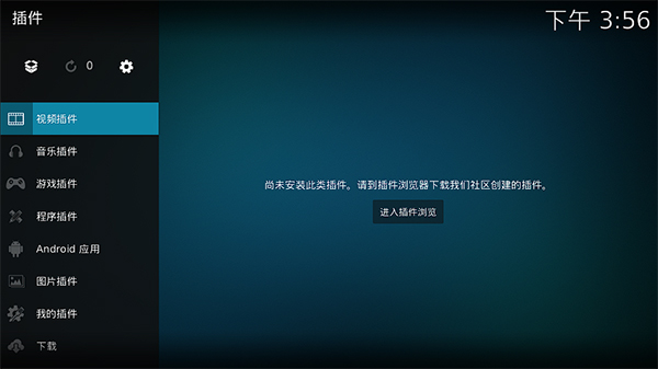 Kodi截图2