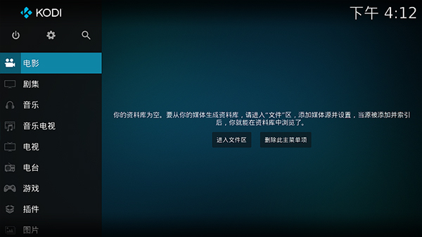 Kodi截图4