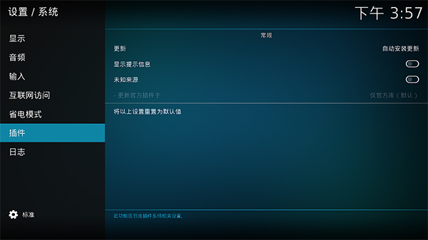 Kodi截图3