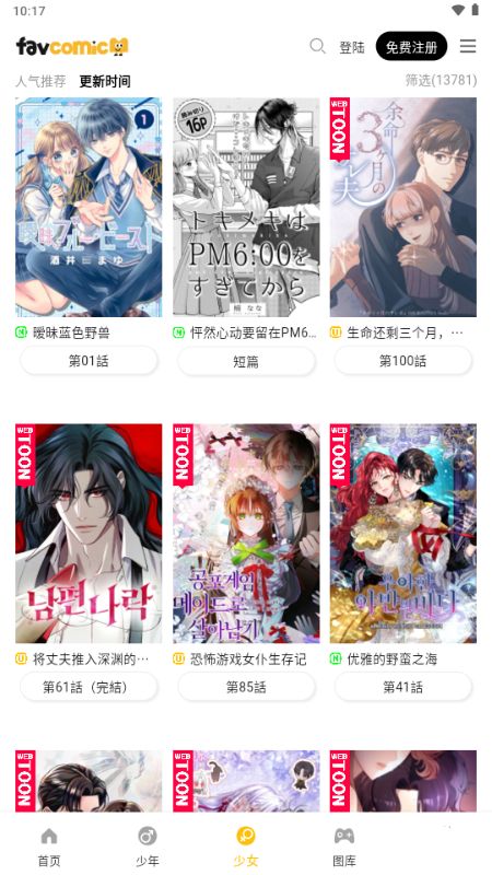 喜漫漫画截图2
