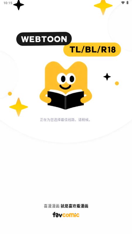 喜漫漫画截图4