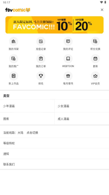 喜漫漫画截图1