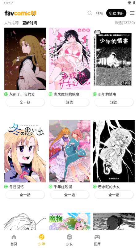 喜漫漫画截图3