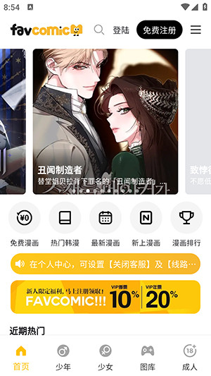 favcomic喜漫漫画正版平台下载-喜漫漫画APP官方下载最新版本v0.2.5