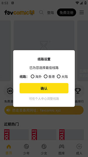 favcomic喜漫漫画正版平台下载-喜漫漫画APP官方下载最新版本v0.2.5