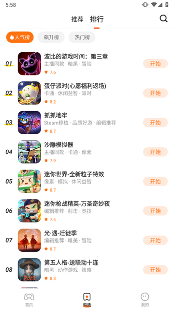 樱花迷你秀截图3