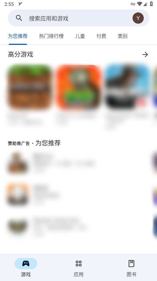 谷歌play商店截图2