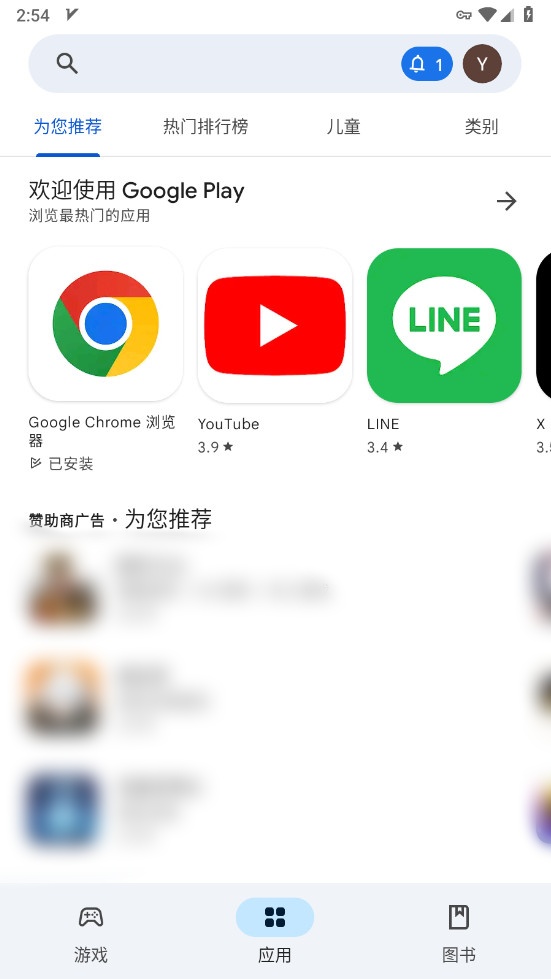 谷歌play商店截图3