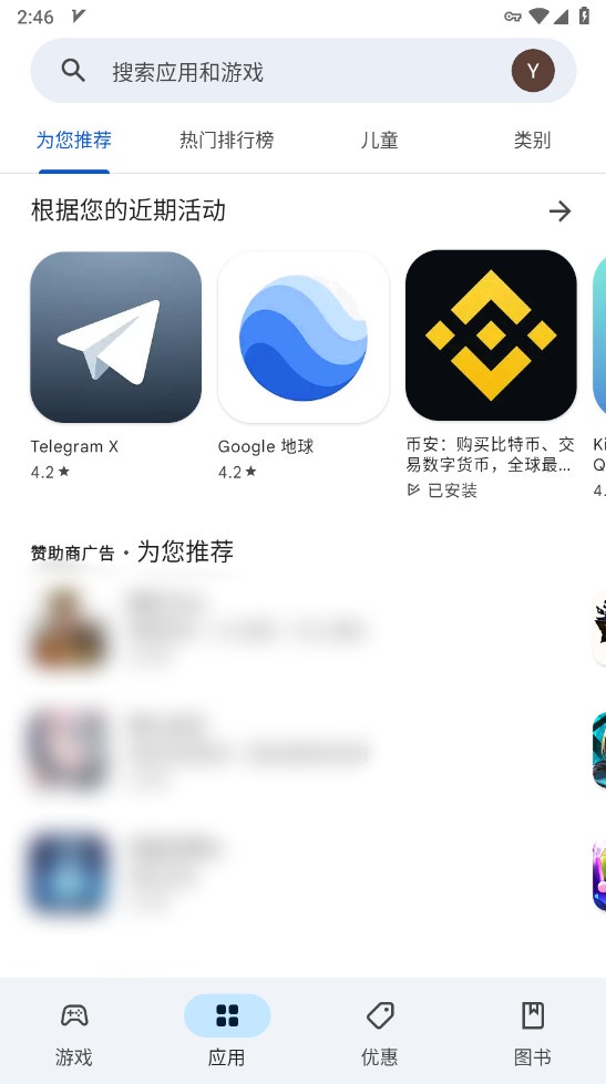 谷歌play商店截图4
