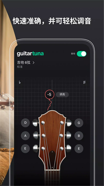 GuitarTuna调音器截图3