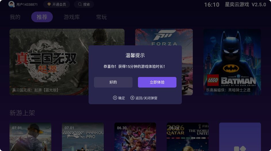 星奕云游戏截图1