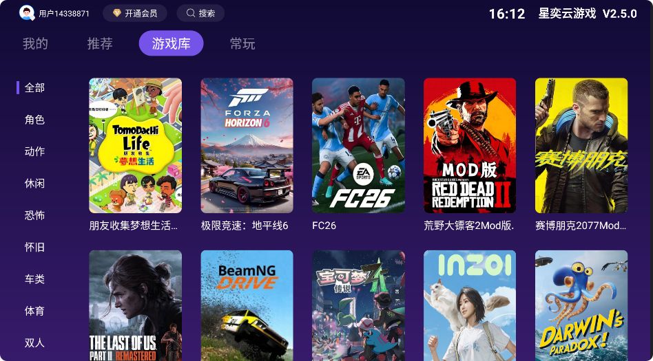 星奕云游戏截图3