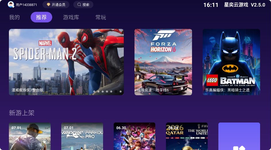 星奕云游戏截图2