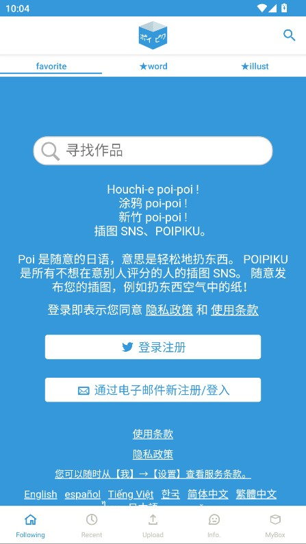 poipiku中文版