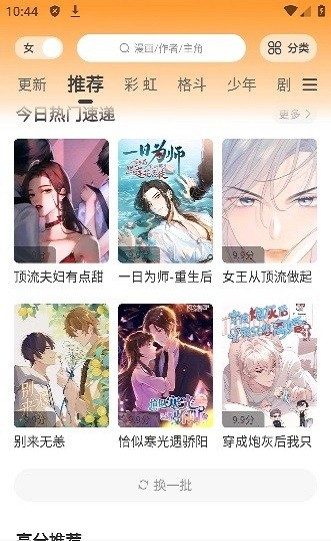 酷笔漫画截图2