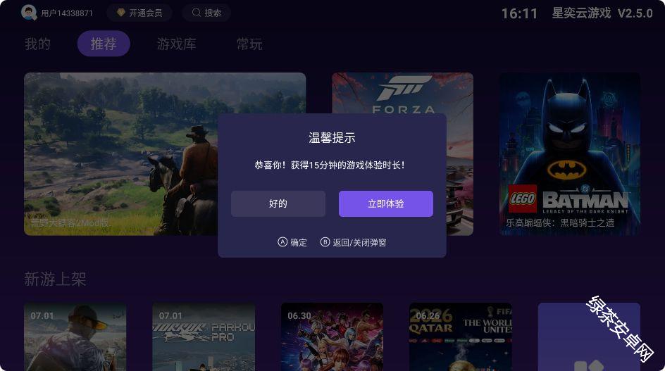 星奕云游戏