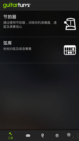 GuitarTuna调音器