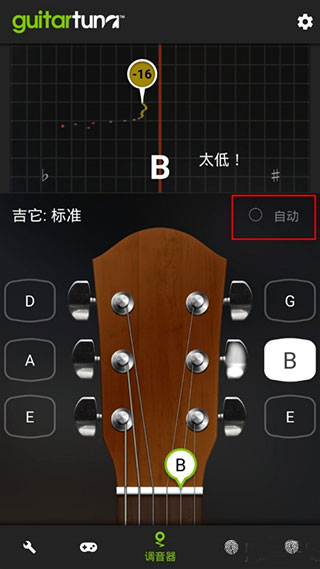 GuitarTuna调音器