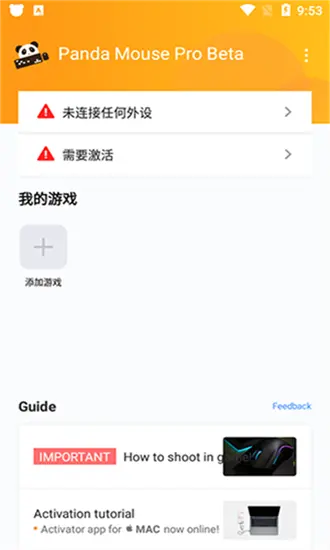熊猫映射截图3