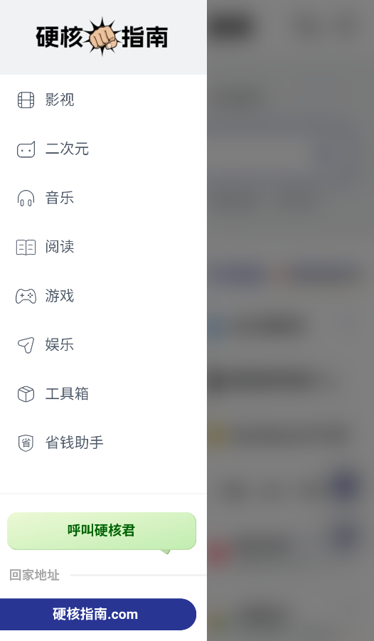 硬核指南手机版截图2