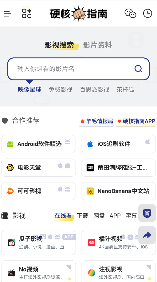 硬核指南手机版截图4