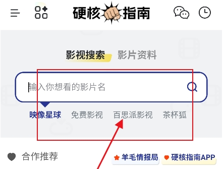 硬核指南手机版