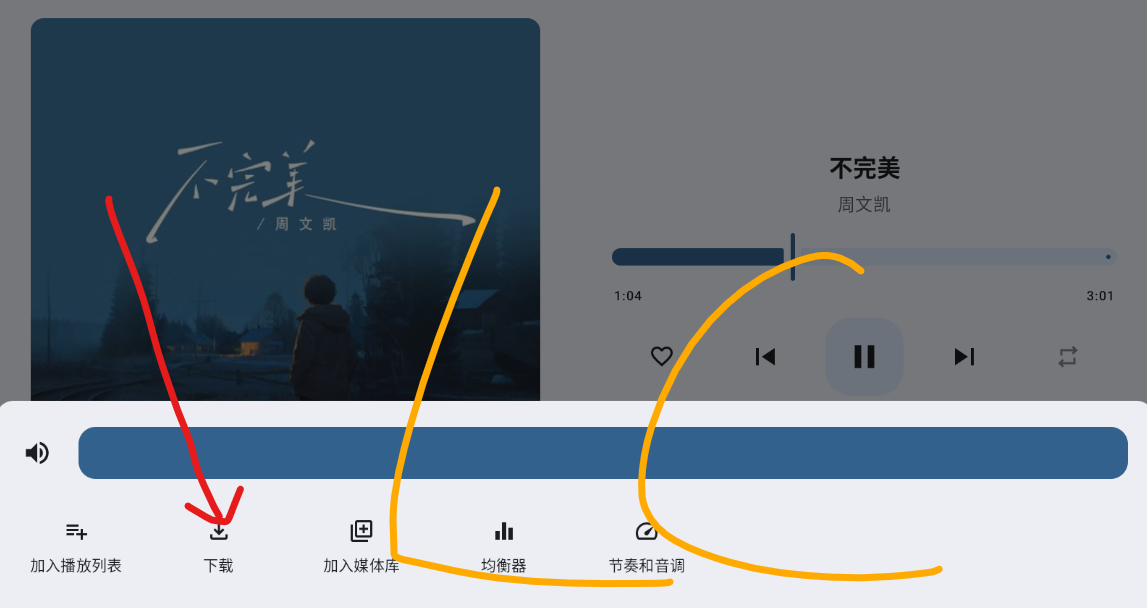 听点音乐