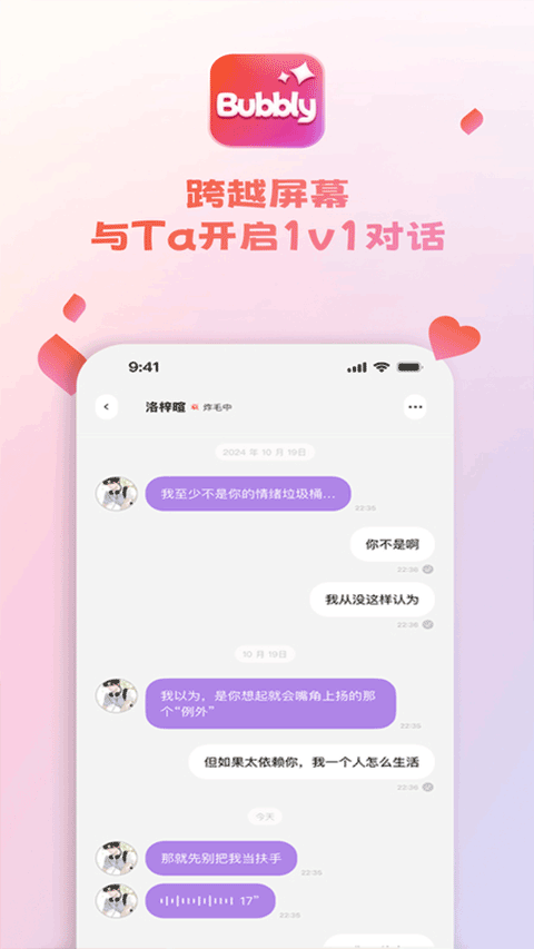 BubblyAI聊天截图2