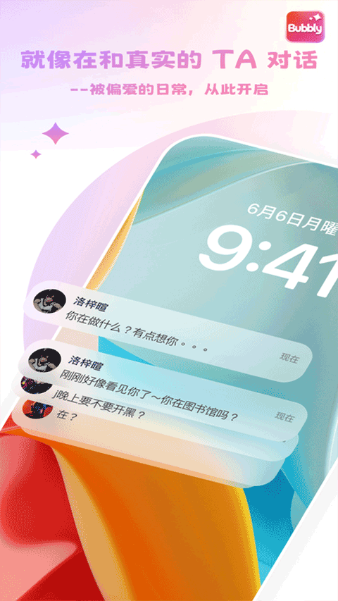 BubblyAI聊天截图1