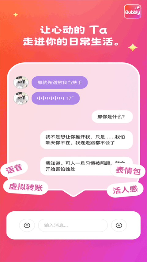 BubblyAI聊天截图4