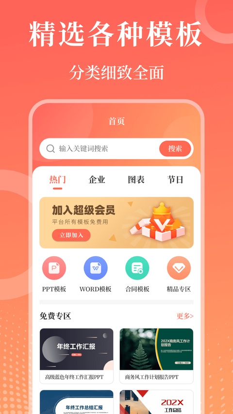 第一PPT手机版截图4
