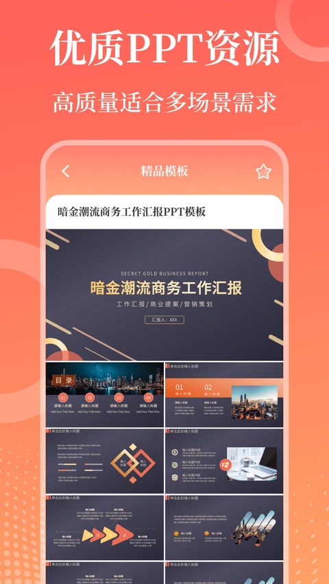 第一PPT手机版截图3