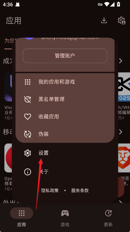 AuroraStore应用商店