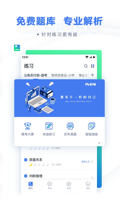 粉笔申论截图1