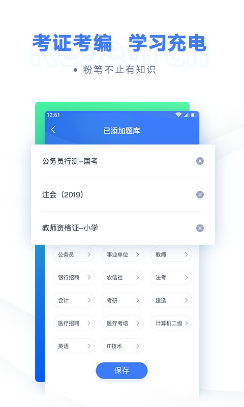 粉笔申论截图2