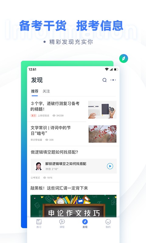 粉笔申论截图3