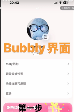 BubblyAI聊天