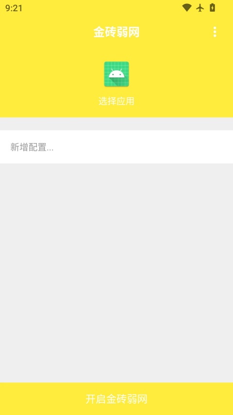 金砖弱网截图3