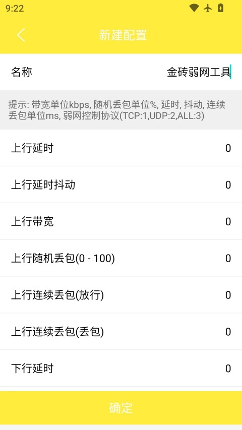 金砖弱网截图4