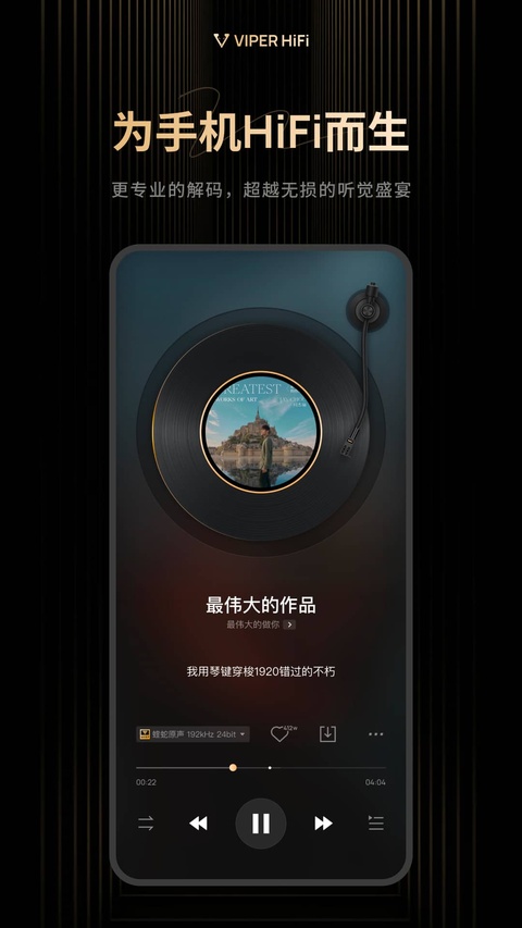 VIPERHiFi截图1