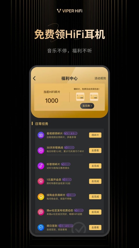 VIPERHiFi截图4