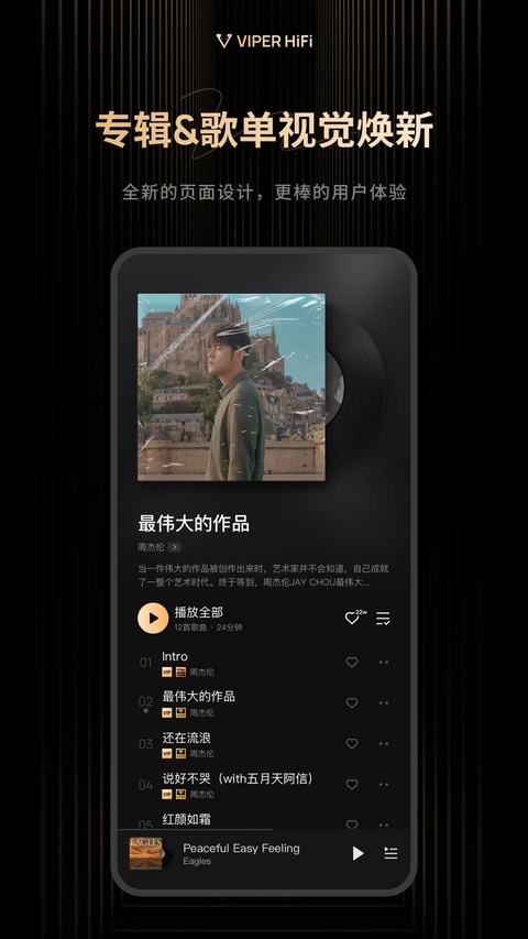 VIPERHiFi截图5