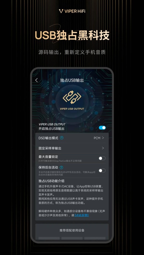 VIPERHiFi截图2