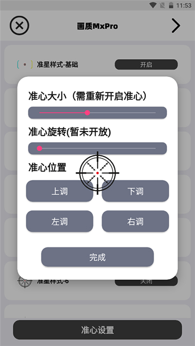 画质MXPro截图2