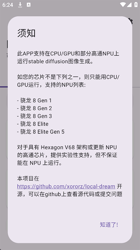 LocalDream安卓版截图5