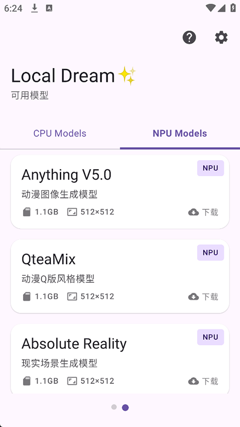 LocalDream安卓版截图2