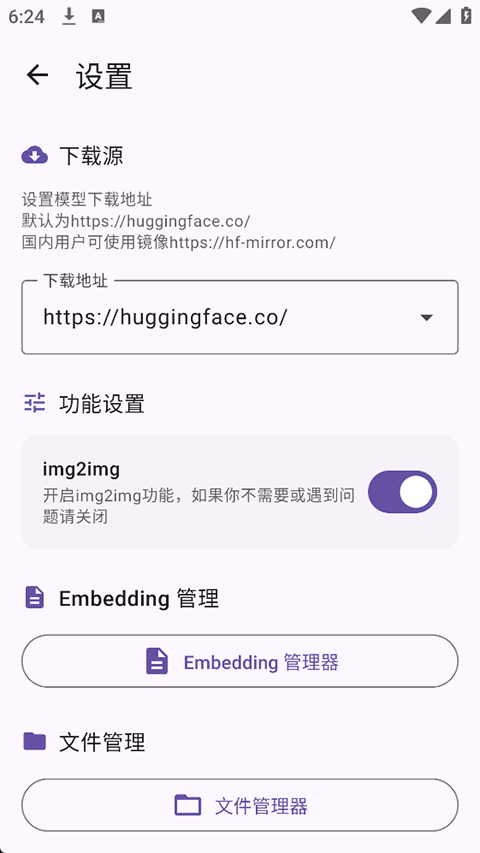LocalDream安卓版截图3